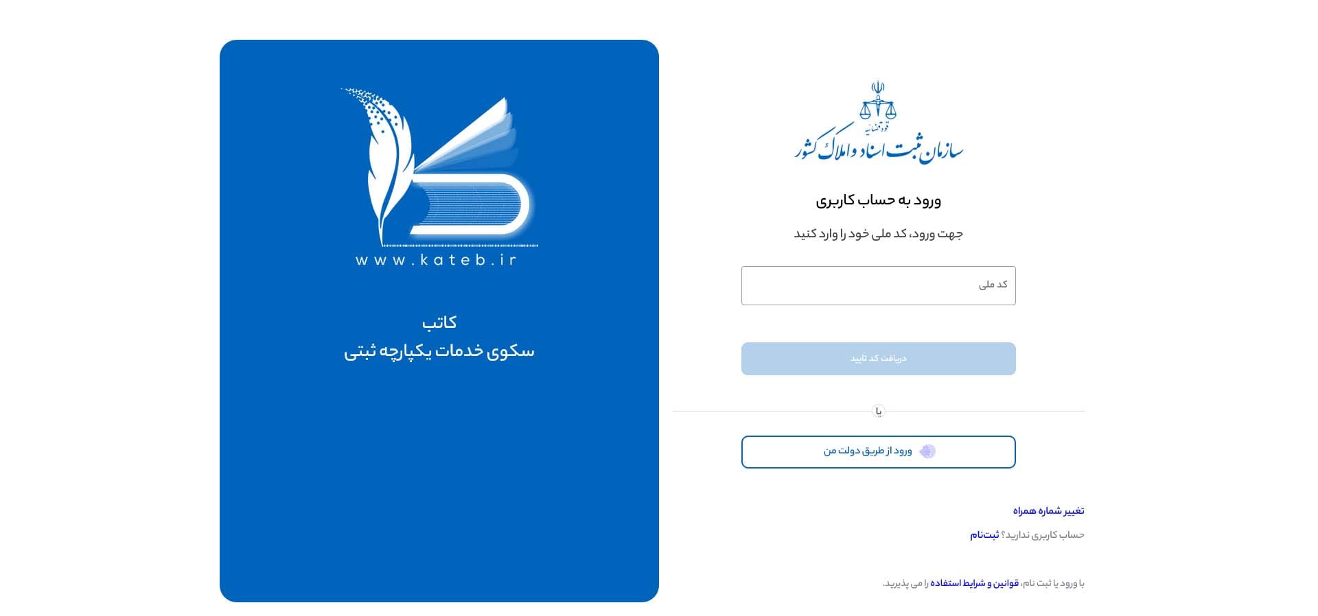 سامانه کاتب